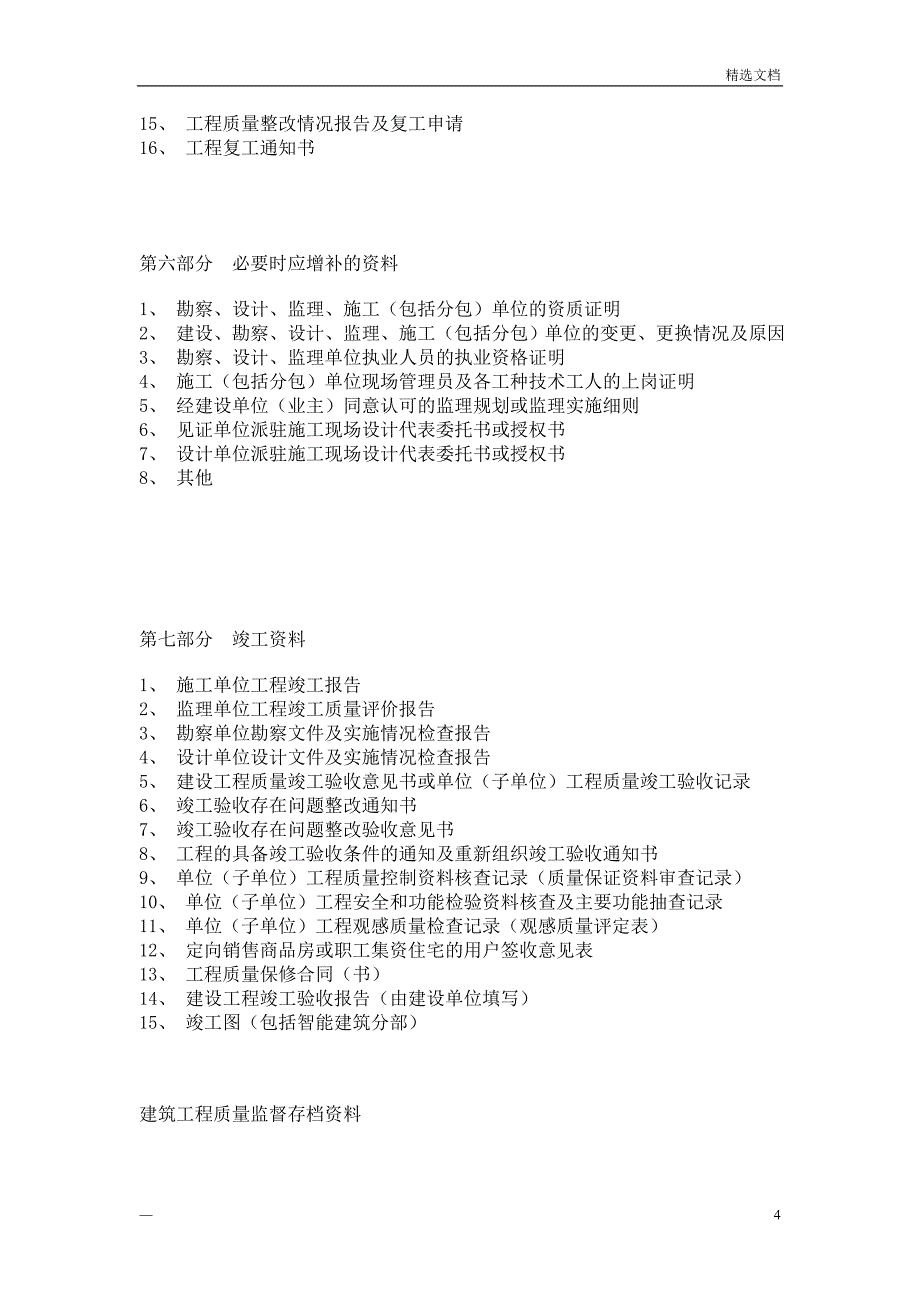 工程竣工验收资料目录_第4页