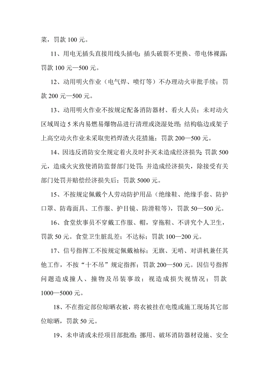 施工现场奖惩规定_第3页