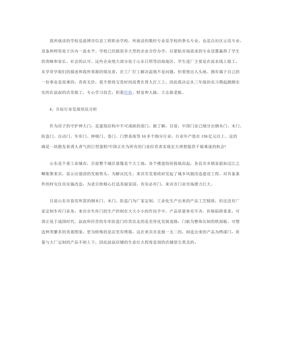 最新经典中职职业生涯规划书范文范文_第4页