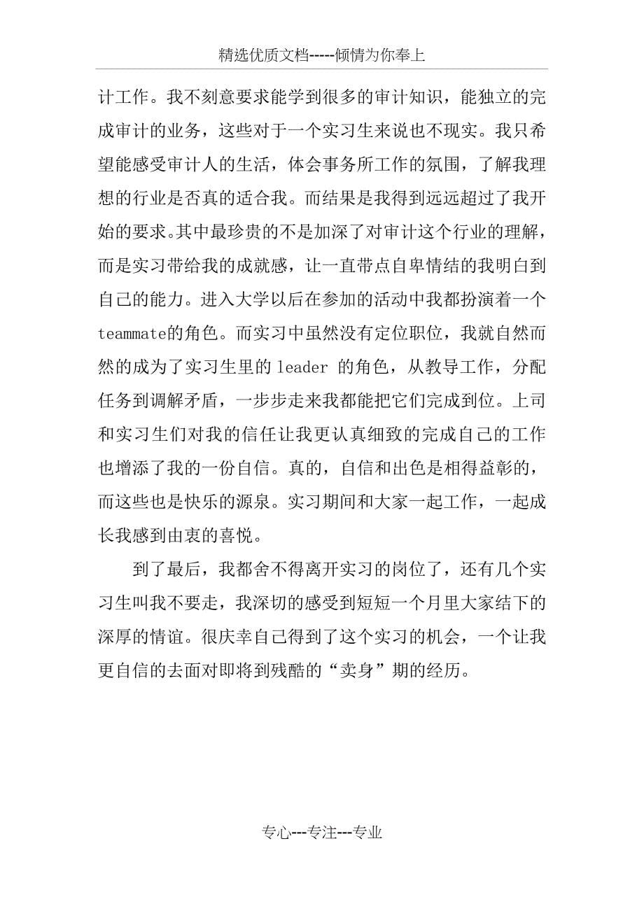 会计师事务所实习工作汇报_第5页