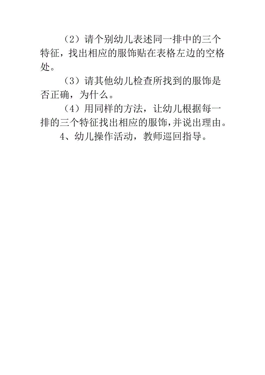 幼儿园大班数学《服饰证件》_第3页