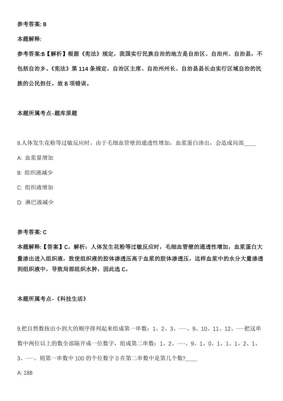 2021年06月2021年河北沧州南大港消防救援大队招考聘用政府专职消防员30人模拟卷_第5页