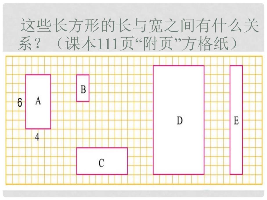 六年级数学上册 第六单元 生活中的比课件1 北师大版_第4页