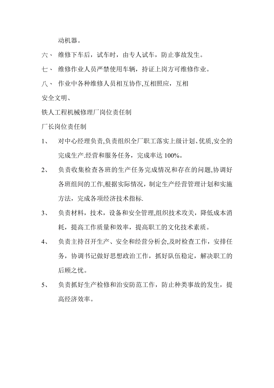 工程机械修理厂安全保证体系及管理制度.doc_第2页