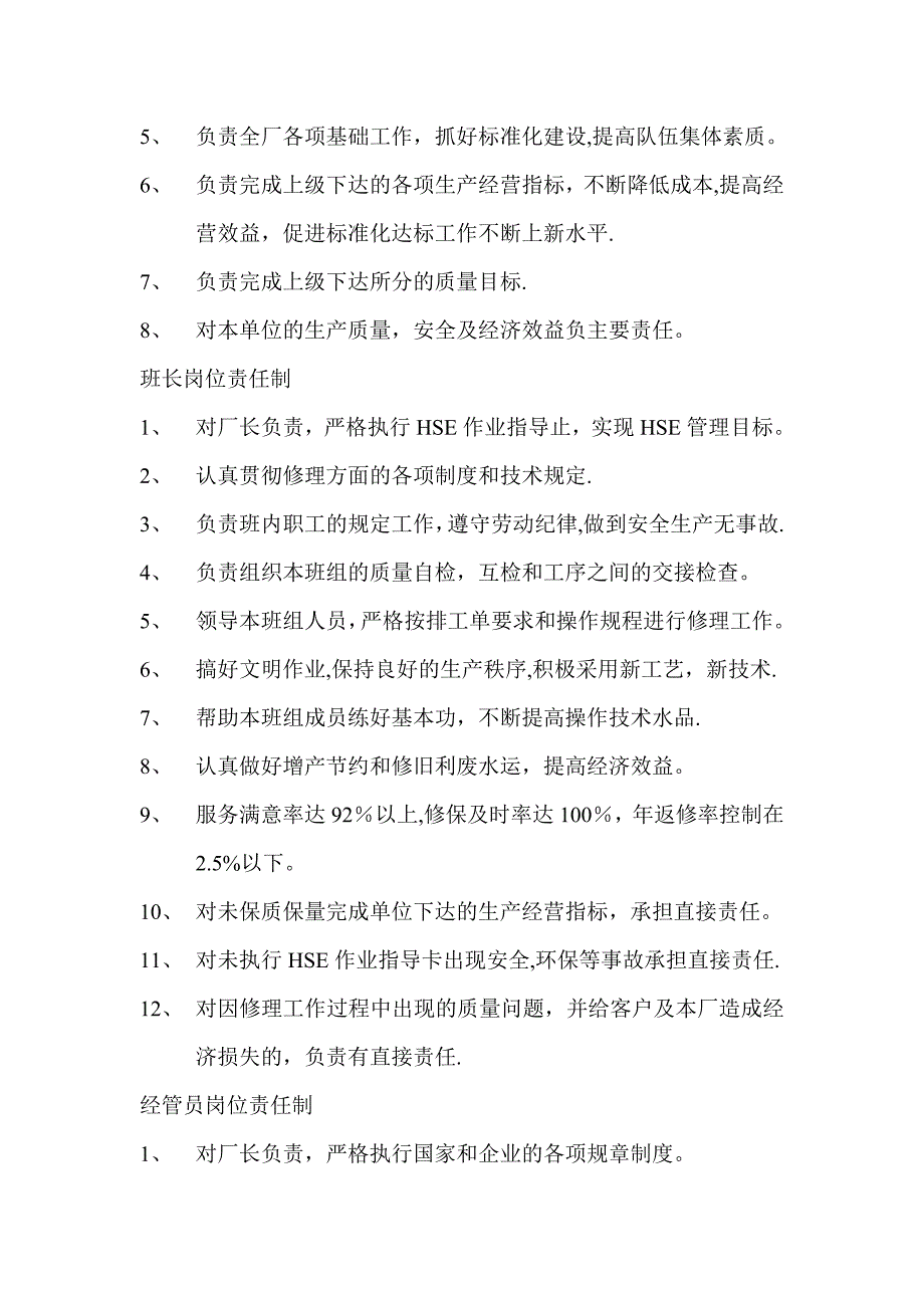 工程机械修理厂安全保证体系及管理制度.doc_第4页