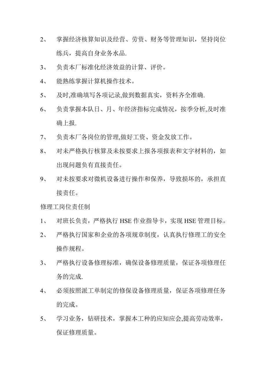 工程机械修理厂安全保证体系及管理制度.doc_第5页