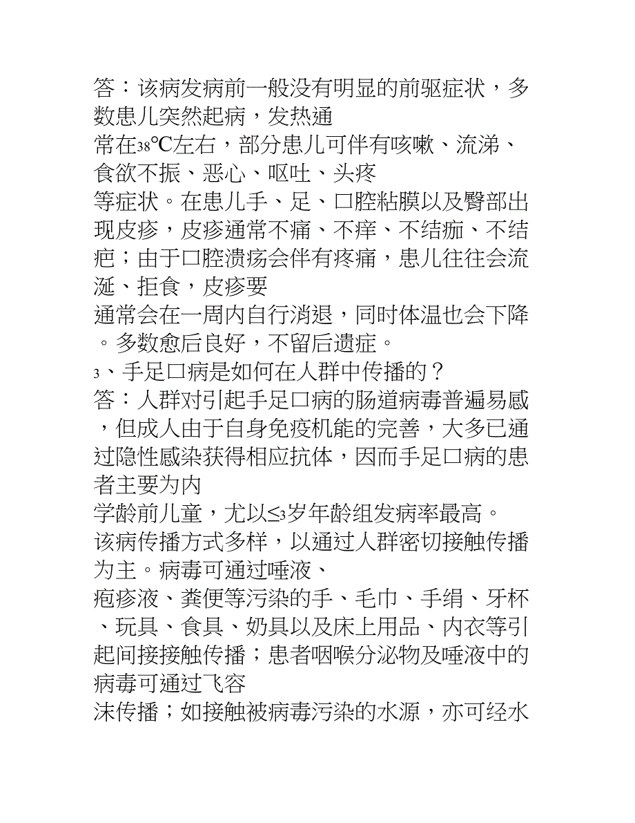 疾病预防宣传教育活动记录2(DOC 11页)_第4页