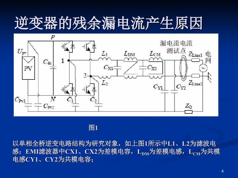 漏电流测试方法PPT精选文档_第4页