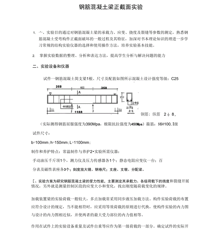钢筋混凝土梁正截面试验_第1页