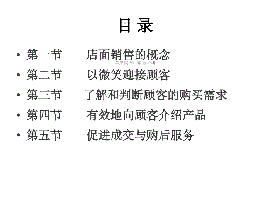 苹果实体店销售培训课件_第2页