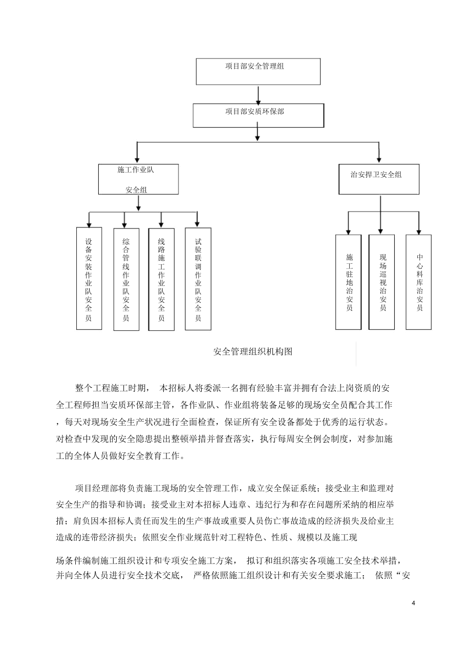 保障体系及小组的管理文件安全保障体系和安全管理制度.docx_第4页