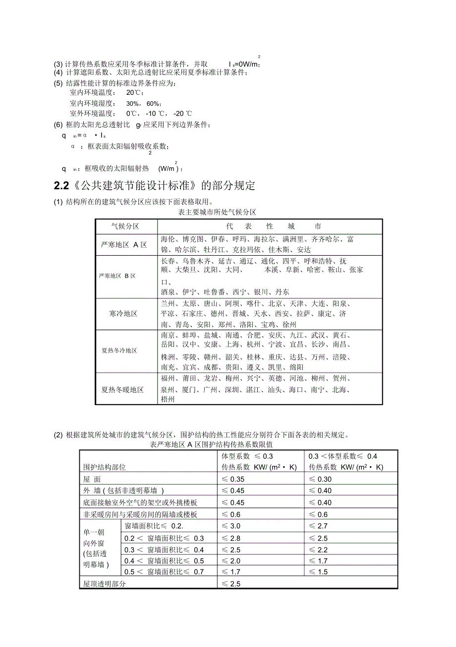 石材节能计算书_第4页