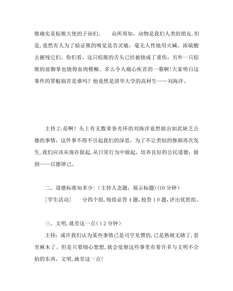 主题班会教案以德律己主题班会公德从小事养成_第2页