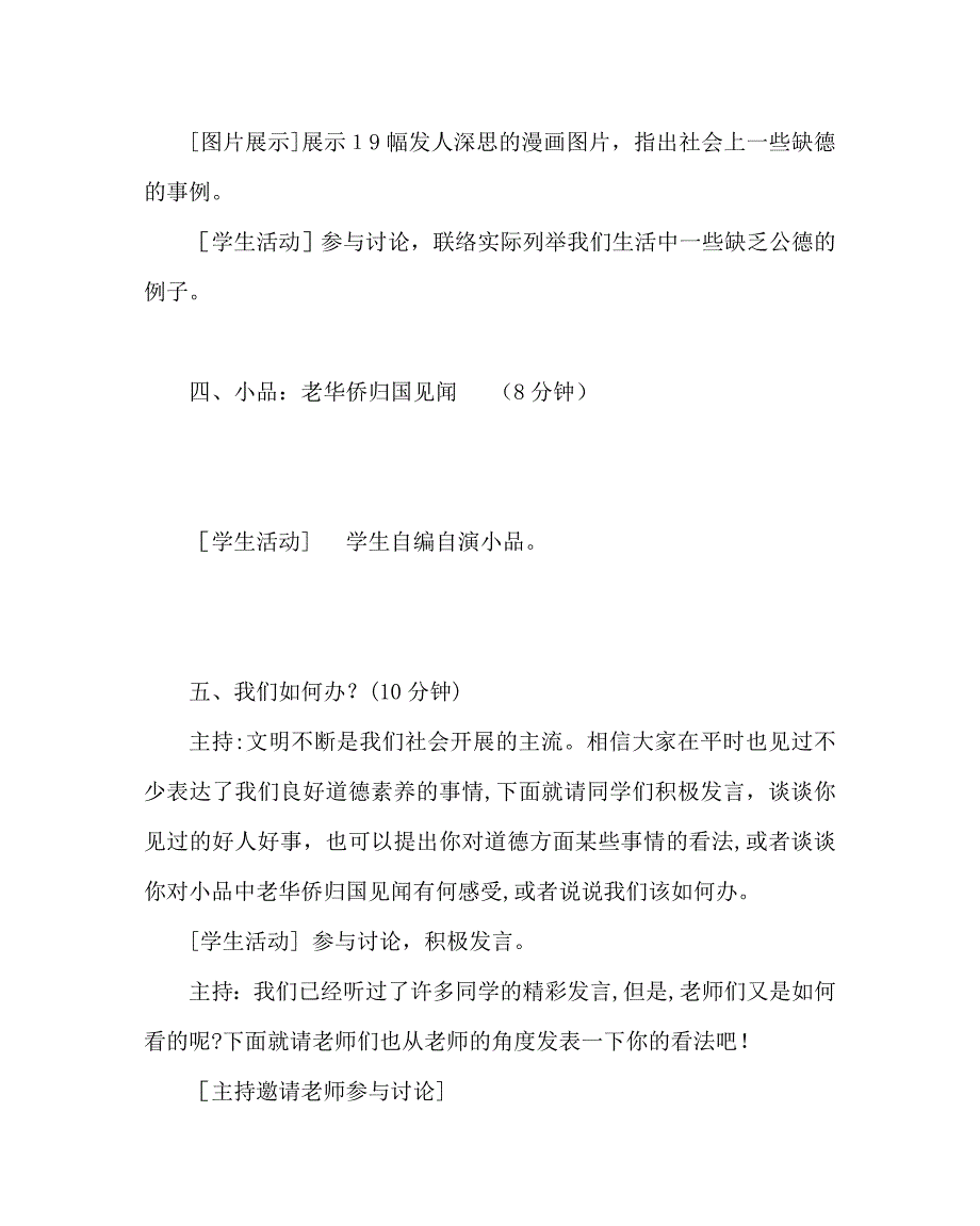 主题班会教案以德律己主题班会公德从小事养成_第3页