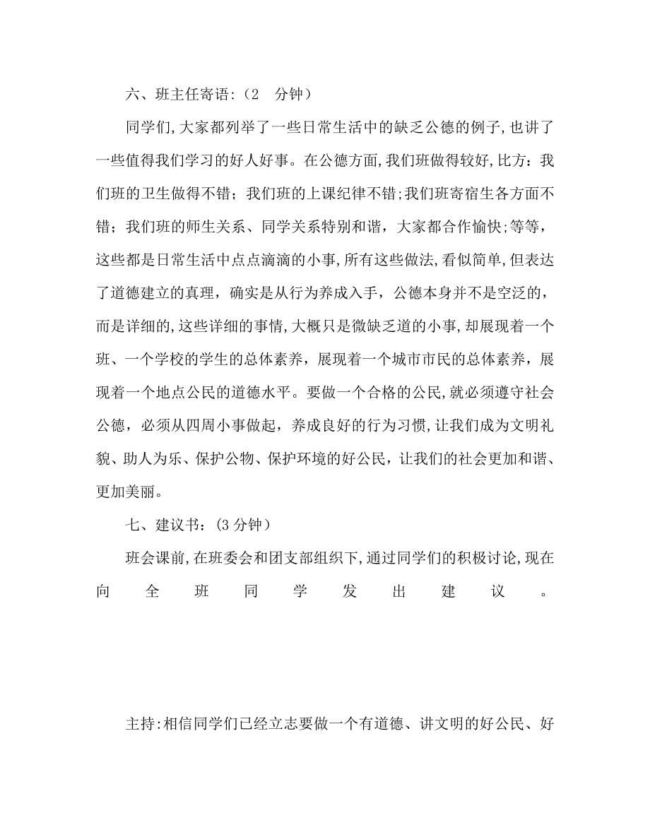 主题班会教案以德律己主题班会公德从小事养成_第5页