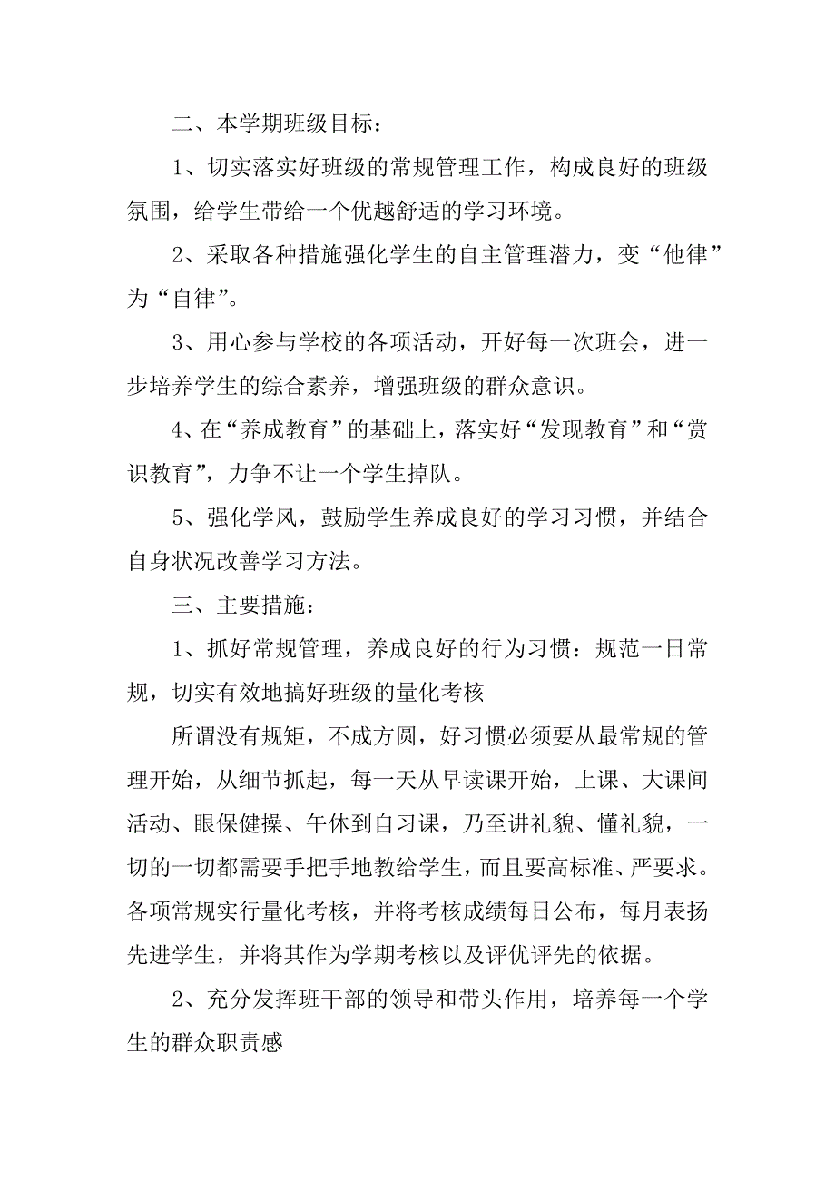 七年级班主任上学期工作计划3篇七年级班主任工作计划下学期_第2页