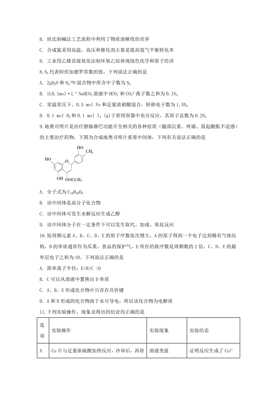 安徽省滁州市定远县重点中学2020届高三理综5月模拟试题_第3页