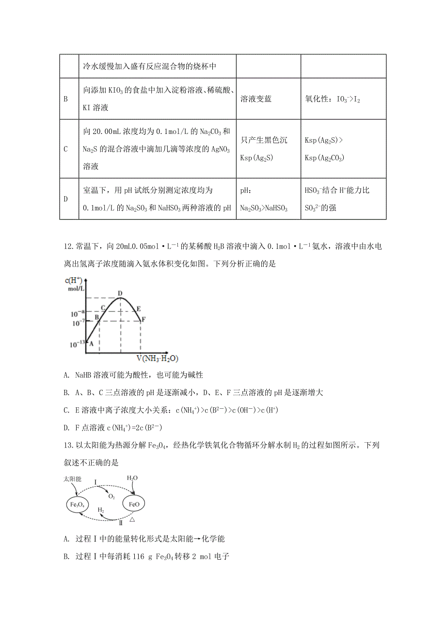 安徽省滁州市定远县重点中学2020届高三理综5月模拟试题_第4页