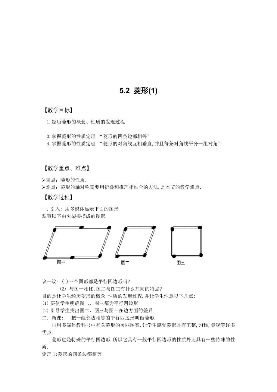 浙教版八下第五章教案_第5页