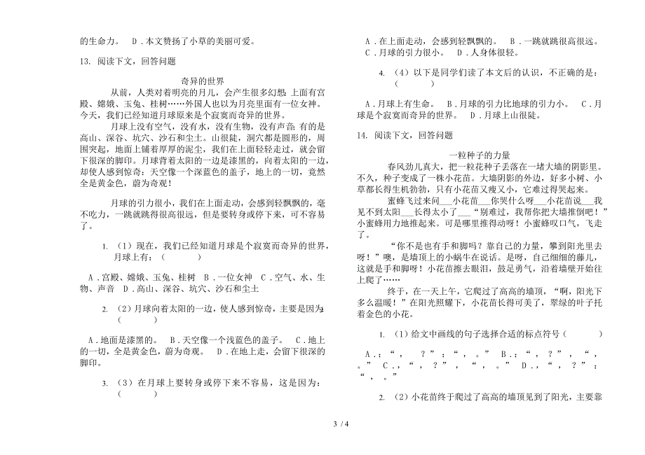 人教版三年级下学期语文考点复习测试期末试卷.docx_第3页