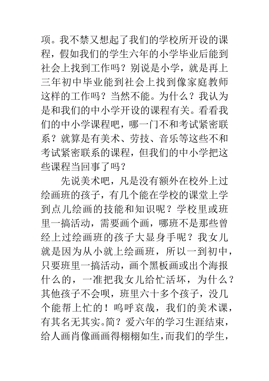 简爱读书笔记2000字.docx_第2页