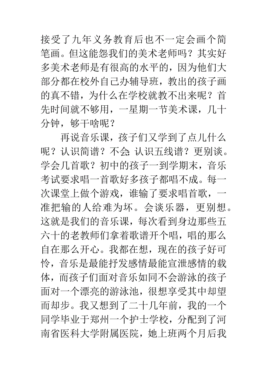 简爱读书笔记2000字.docx_第3页