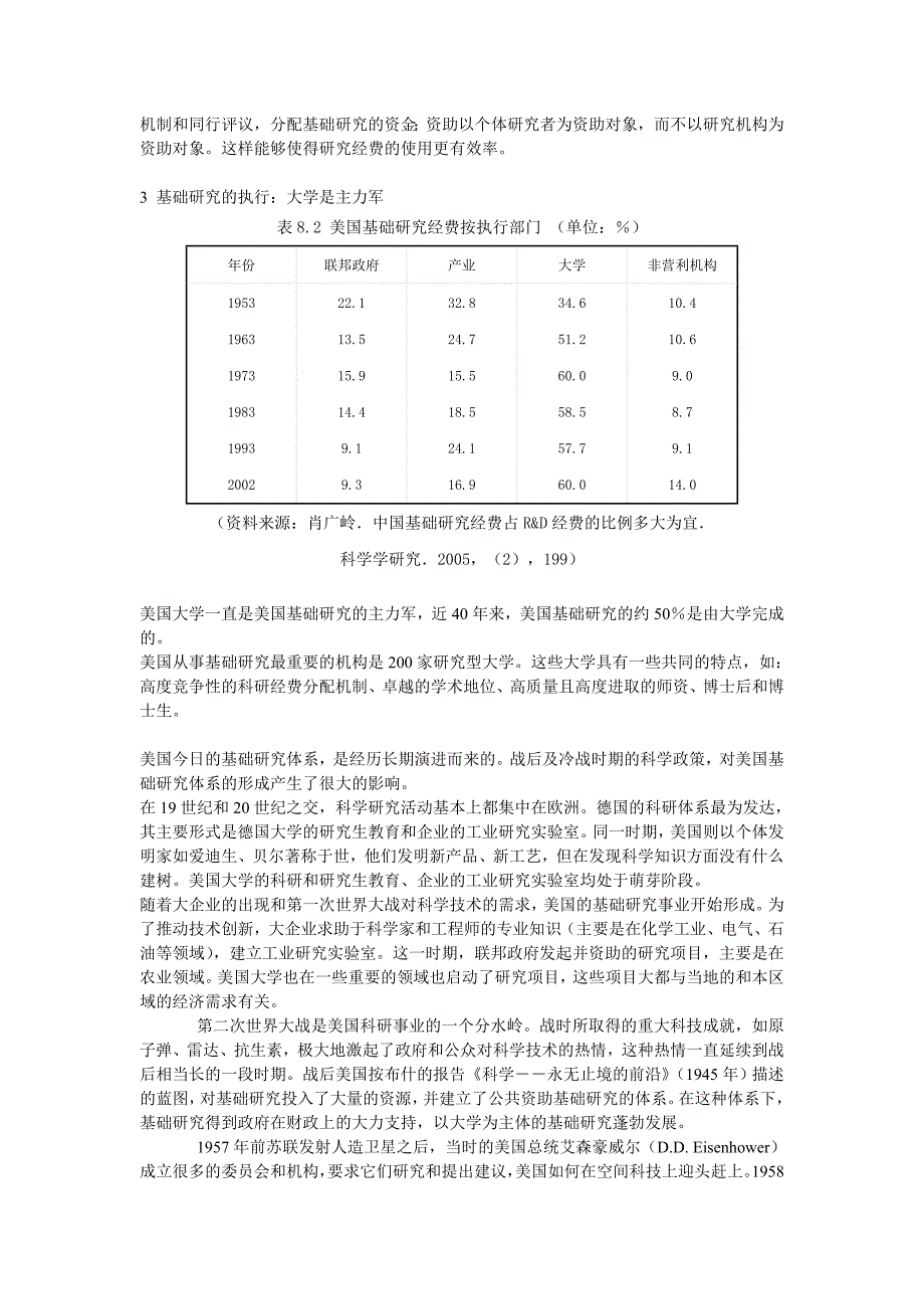 美国基础研究成功的奥秘在于体制.doc_第2页