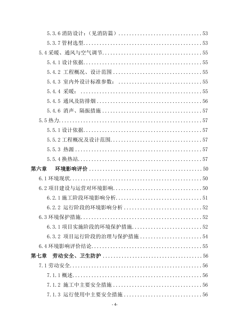 鄂尔多斯市铜川商住小区可研报告(汽车博览园区生活区)改_第4页