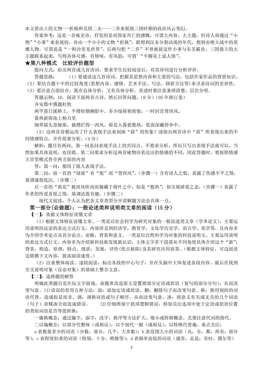 语文答题公式及技巧_第5页