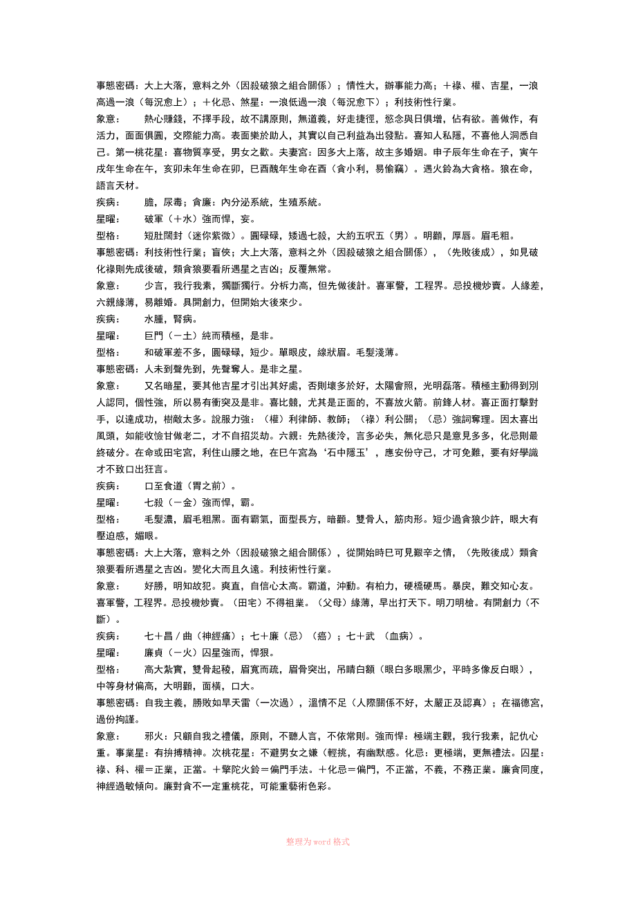 紫微斗数入门_第4页