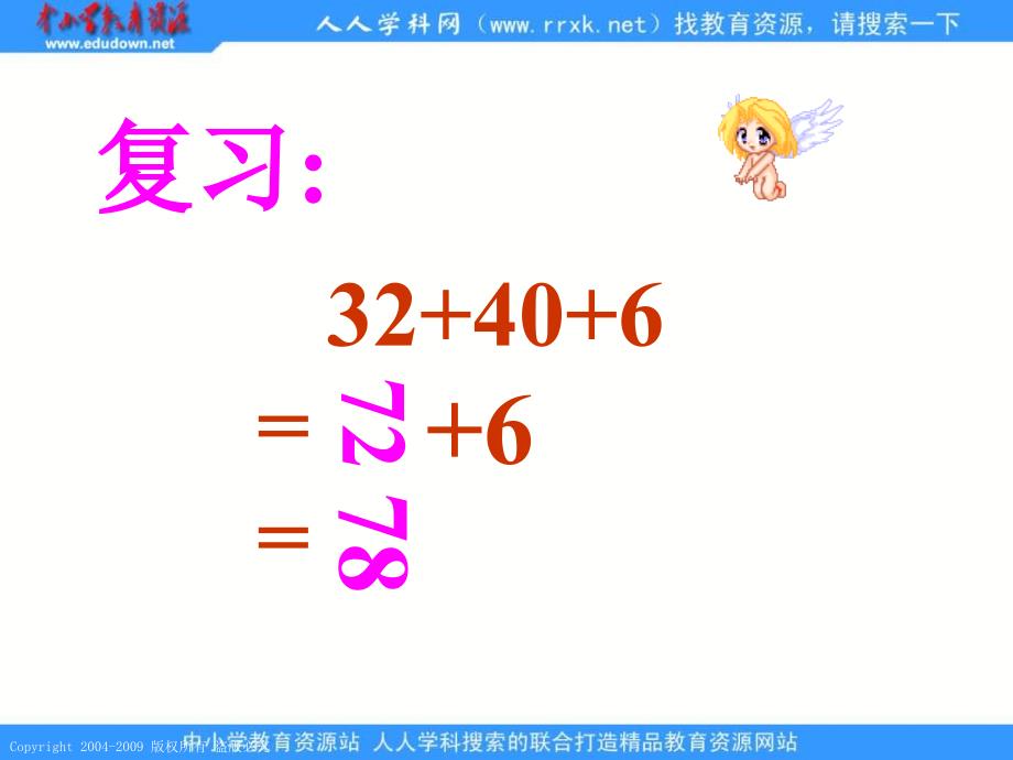 人教课标版二年下口算两位数加减法_第3页