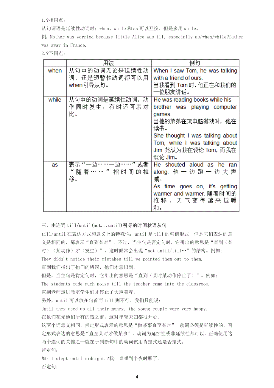 外研版九年级英语上册语法知识点汇总_第4页