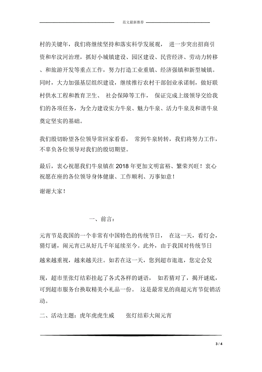 元宵节的对联和横批_第3页