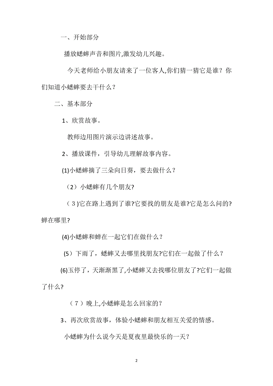 中班语言小蟋蟀找朋友教案_第2页