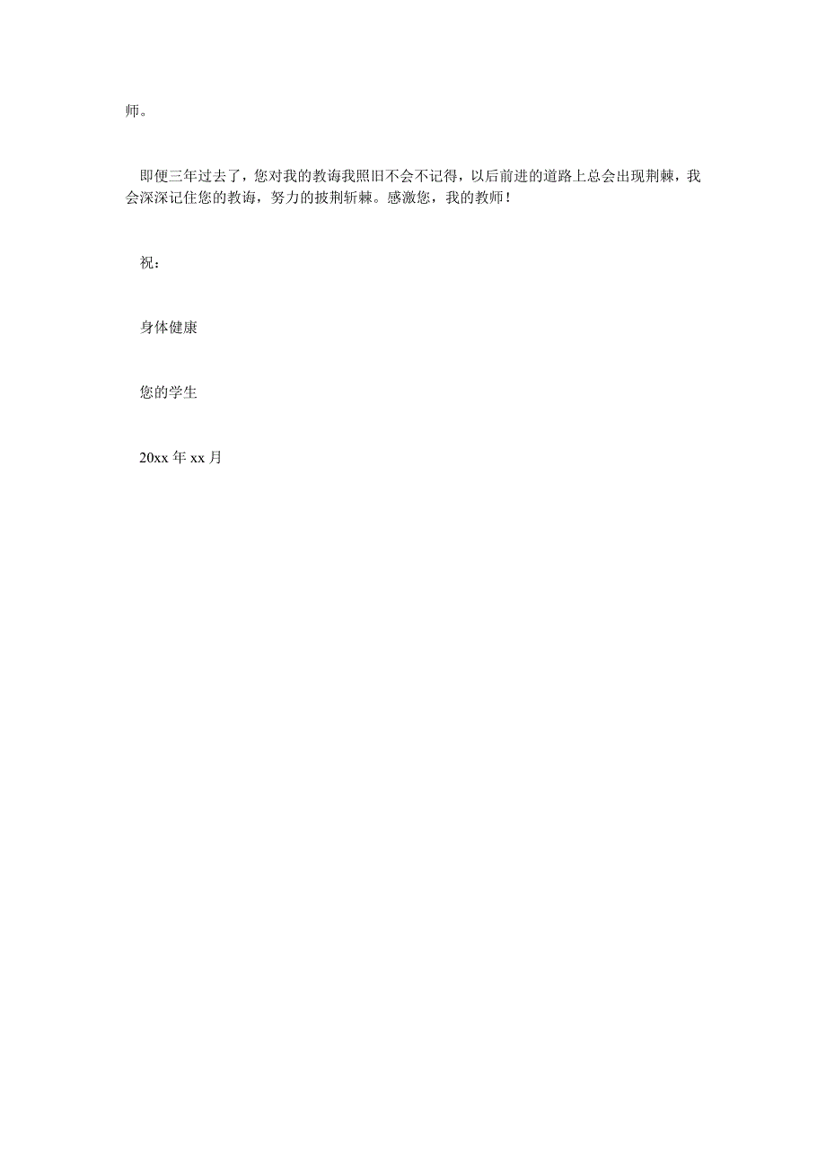 给数学老师的一封信_小学书信作文1000字_0_第2页