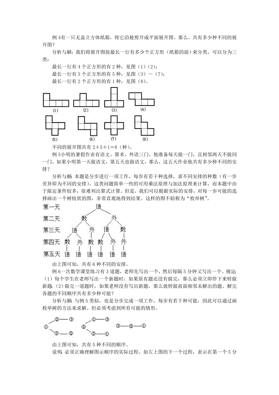 六年级奥数专题：枚举法_第2页