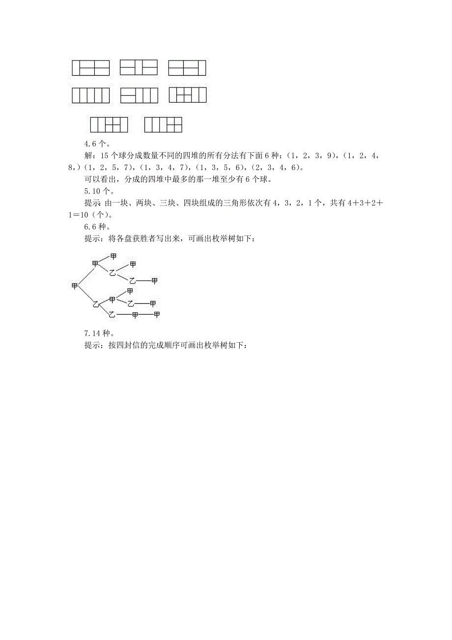 六年级奥数专题：枚举法_第4页