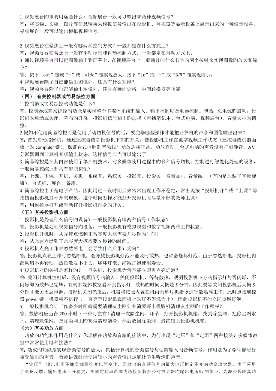 2023年多媒体管理员资格考试试题及答案_第2页