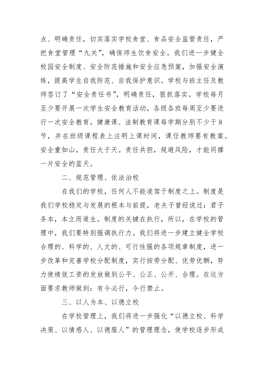 2021年月中学校长述职报告_第3页