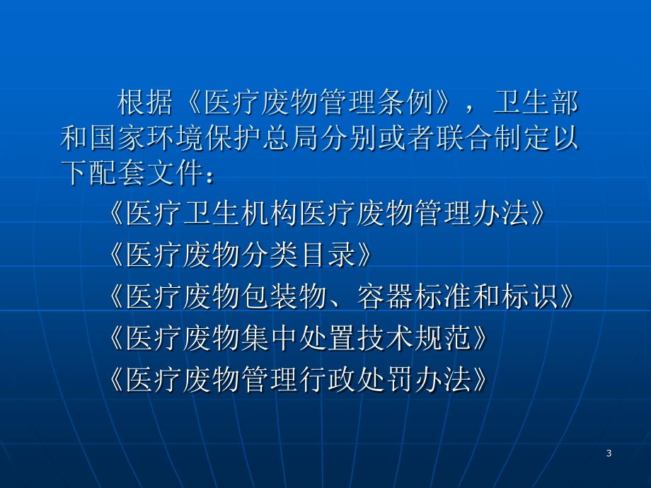 医院医疗废物的管理_第3页