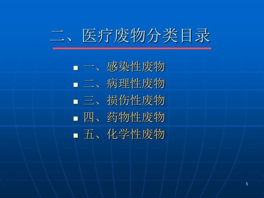 医院医疗废物的管理_第5页