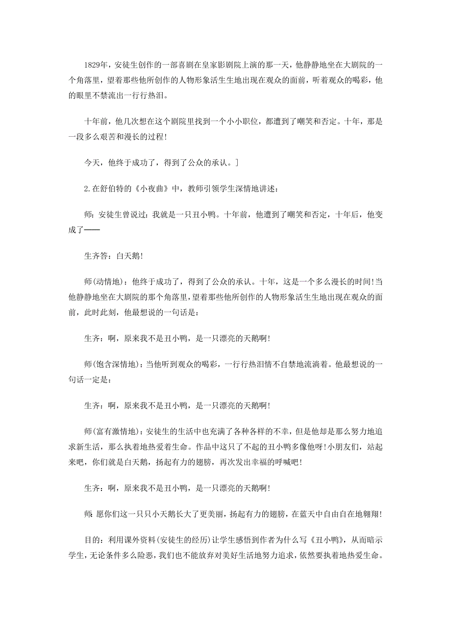 丑小鸭教学设计 .doc_第4页