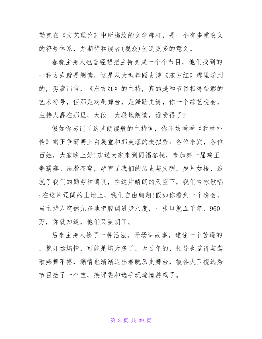 让人频频吐槽的春晚主持词.doc_第3页