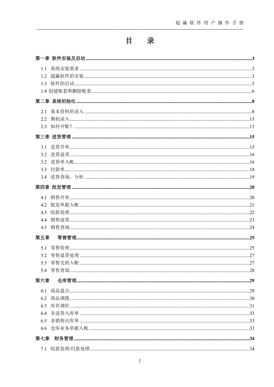 超赢软件操作手册.doc_第1页