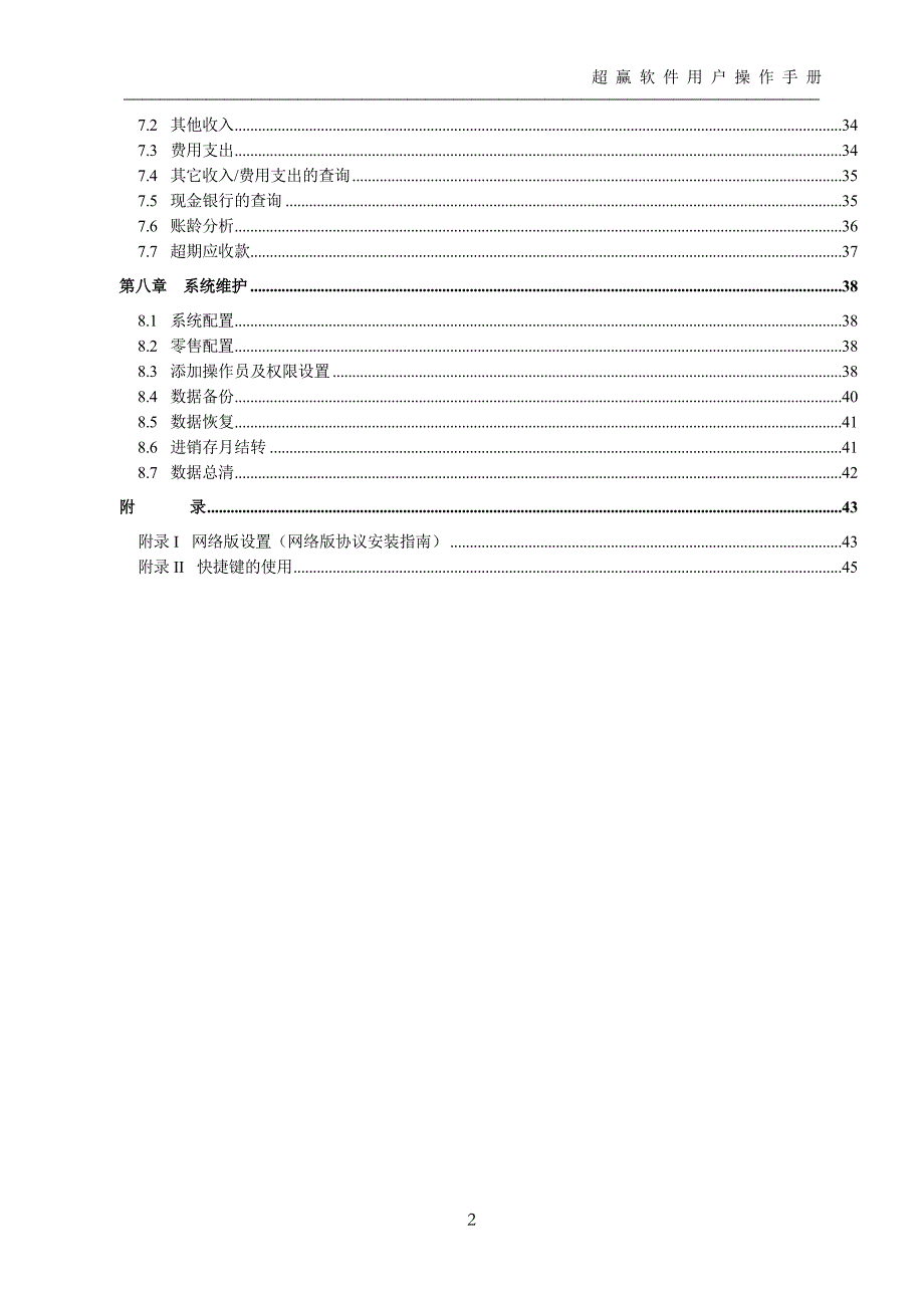 超赢软件操作手册.doc_第2页