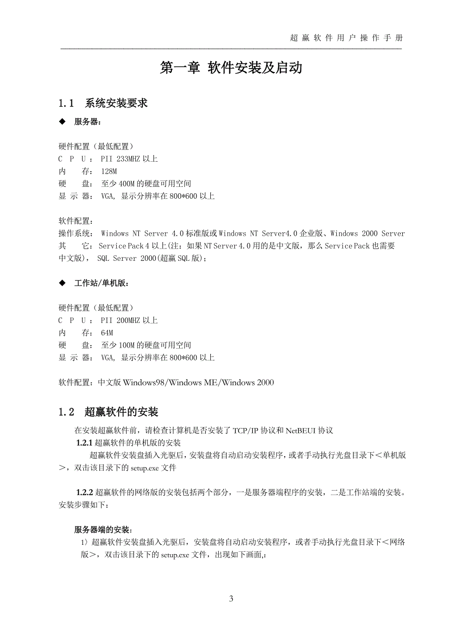 超赢软件操作手册.doc_第3页