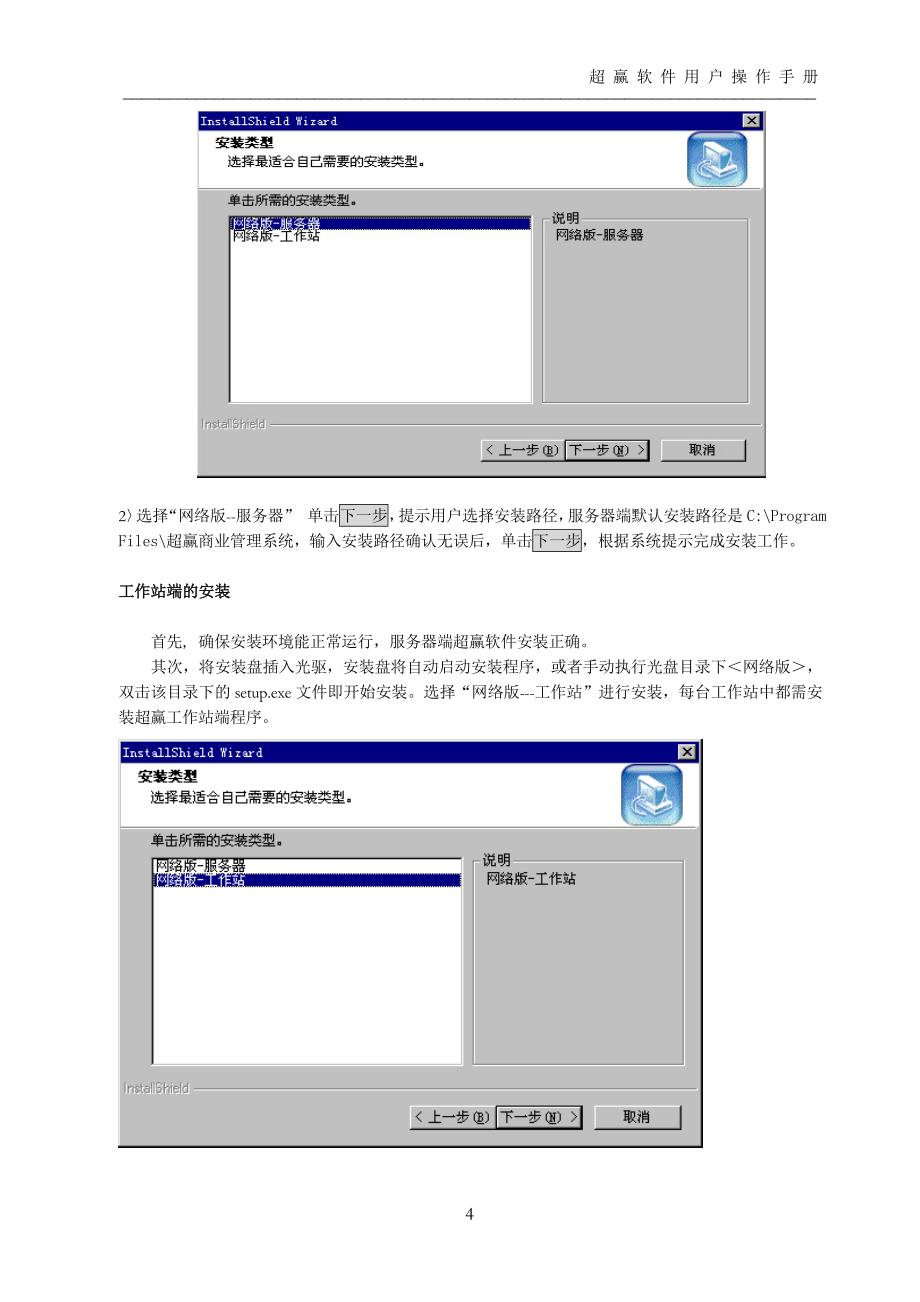 超赢软件操作手册.doc_第4页