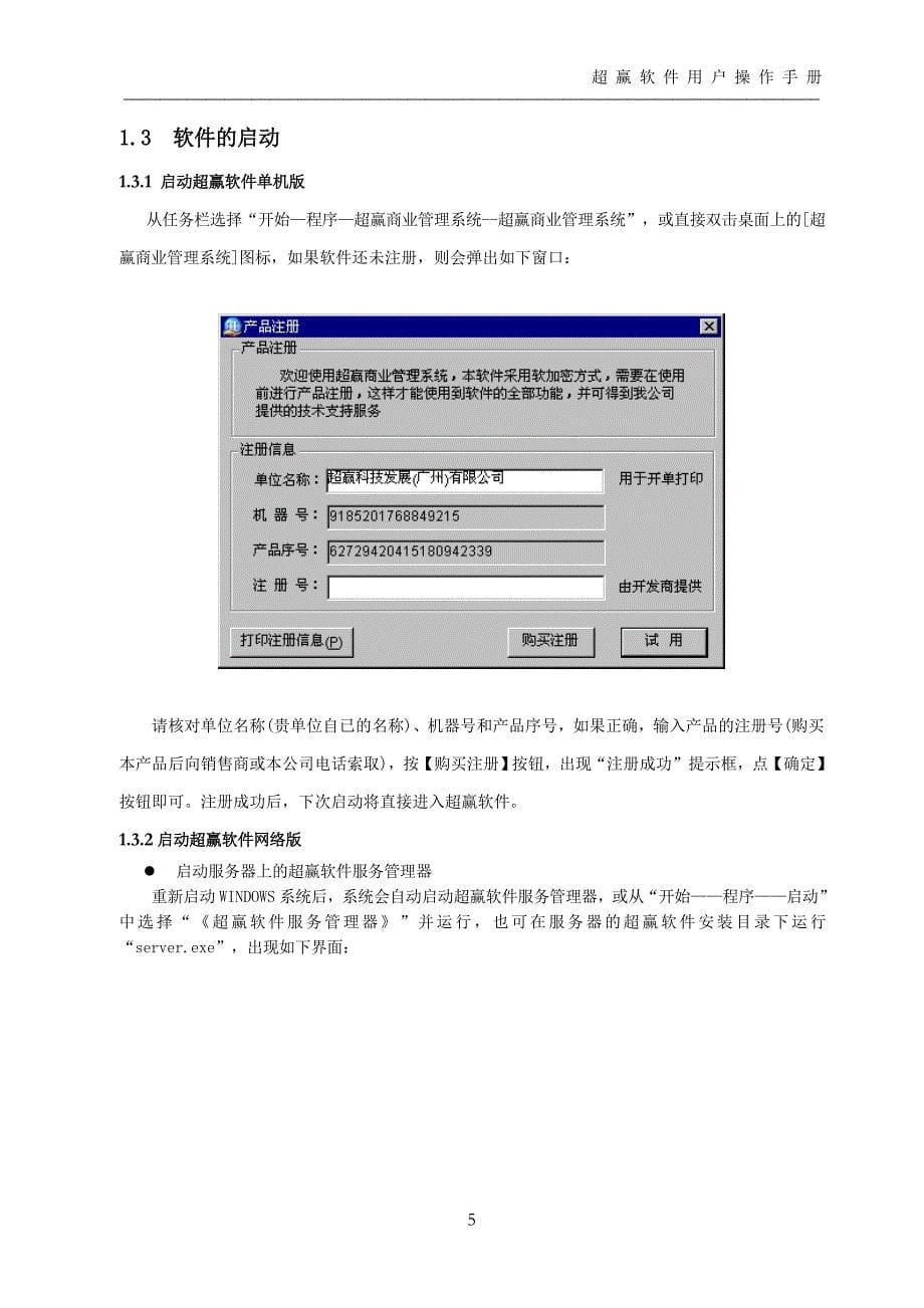 超赢软件操作手册.doc_第5页