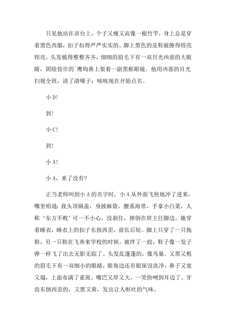 （精选）2022年优秀写人作文汇编6篇_第3页