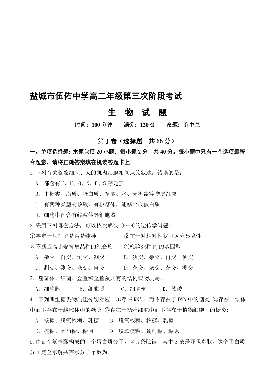 最新高2年级第3次阶段考试试卷名师精心制作教学资料_第1页